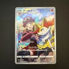 テールナー CHR S11a 白熱のアルカナ 069/068 - メルカリ