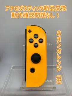 《純正》スイッチSwitch ジョイコンJoy-Con ネオンオレンジ（R）