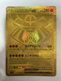 2026年最新】メガジガルデex MURの人気アイテム - メルカリ