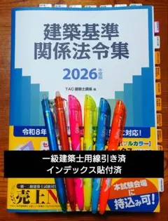 2025年最新】線引き 法令集の人気アイテム - メルカリ