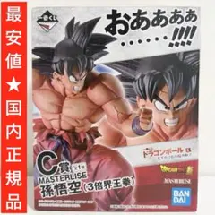 一番くじ ドラゴンボールEX 天下分け目の超決戦 C賞　孫悟空 (3倍界王拳)