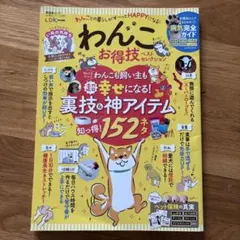 わんこお得技ベストセレクション