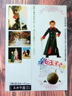 映画チラシ「星の王子さま」　THE LITTLE PRINCE　A-48