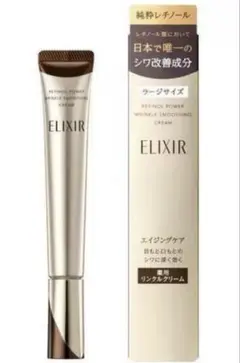 エリクシール　レチノパワーリンクルクリーム　ba ラージサイズ