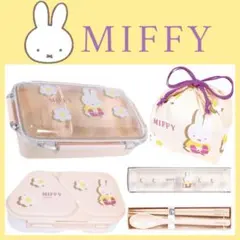 miffy 4点セット お弁当箱 箸 スプーン 巾着 おにぎり おかず ケース