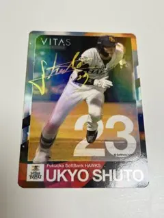 バイタス 周東右京選手サイン入り コラボカード