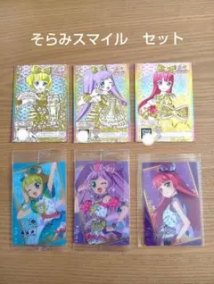 【プリパラ】そらみスマイル　セット（ウエハースカードと、Switch特典カード）