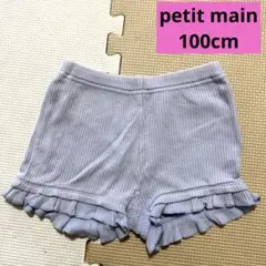 プティマイン☆ショートパンツ☆100cm