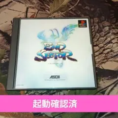 【PS】エンドセクター