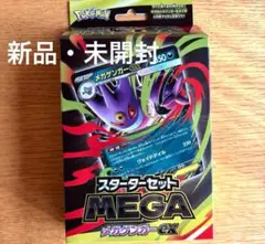 新品　未開封　ポケモンカードゲーム MEGA スターターセットメガゲンガーex