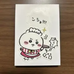 ちいかわレストラン ステッカー ちいかわ