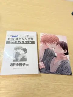 ピットスポルム　五葉　アニメイトセット