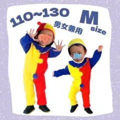 子ども服 M( 110 〜 130 ) ピエロ コスプレ ３点 セット 可愛い