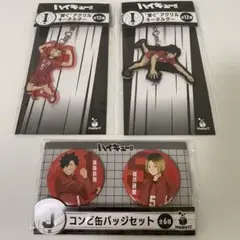 Happyくじ　ハイキュー!! 孤爪研磨　黒尾鉄朗　I賞J賞セット
