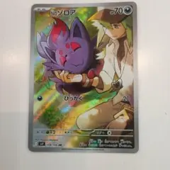 Nのゾロア AR SV9 バトルパートナーズ 108/100
