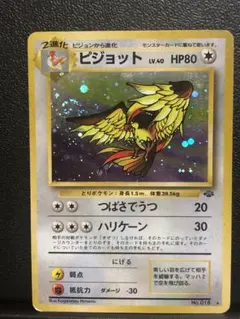 ポケモン　ピジョット　旧裏　渦巻き