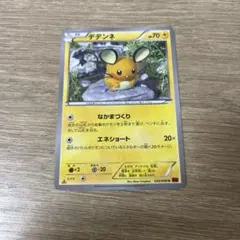 デデンネ U XY3 ライジングフィスト 032/096