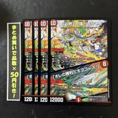 必然の頂　リュウセイ　4枚　④