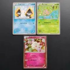 ユキワラシ・キノココ・ペロッパフ・CP3