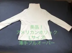 アメリカンホリック　薄手　タートルネック　コットン100%