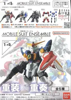 モビルスーツアンサンブル14 全5種セットのサムネイル