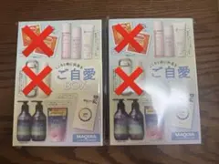 MAQUIA マキア 2026年 3月号 付録　 「ご自愛BOX」　2セット