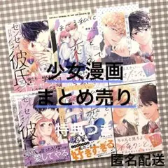 センセイだって彼氏です ほてる私に恋を教えて 恋とミロワール 全巻セット