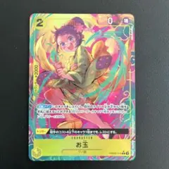 ワンピースカード　お玉Rパラレル