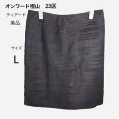 【美品】23区 ティアード ひざ丈スカート ブラック 40 Lサイズ 高級感のサムネイル