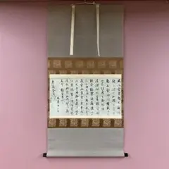 掛軸 春見文勝 以和為貴 木箱 妙心寺642世 無覚 横物 書 掛軸 春見文勝 以和為貴 木箱 妙心寺642世 無覚 横物 書 - メルカリ