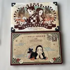 鬼滅の刃 特装版 謹製彩色人物録 謹製絵葉書 ポストカード & キャラシール