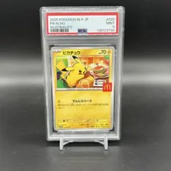 匿名配送！ポケモンカード マックプロモ ピカチュウ PSA9