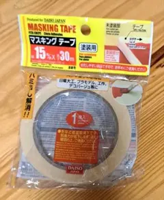 DAISO 塗装用マスキングテープ 15mm×30mのサムネイル