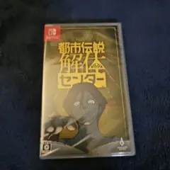 新品 スイッチ 都市伝説解体センター