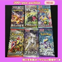 300円オークション ポケモンカードゲーム