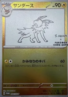yu nagaba サンダース 長場雄 プロモ 限定 30th ポケモンカード - メルカリ