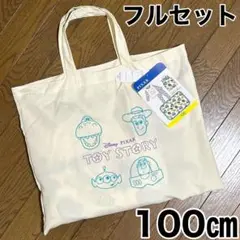 PIXAR トイ・ストーリー フルセット 100cm 新品　長袖　ベスト　膝掛け
