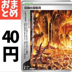 在庫8　伝説の溶岩洞(左) 　075/076