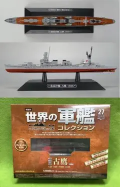 2025年最新】世界の軍艦コレクションの人気アイテム - メルカリ