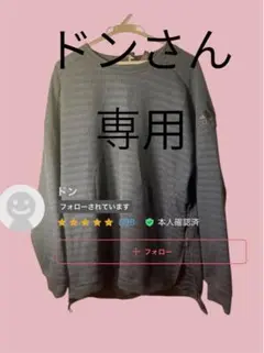 ドンさん専用 adidas リブ編みスウェット ダークグレー/ネイビー