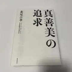 令文社 無罪事件に学ぶ 捜査実務の基本 司法研修所検察教官室編 - メルカリ