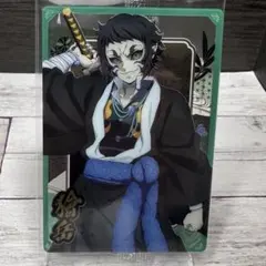 鬼滅の刃 ウエハース カード 獪岳