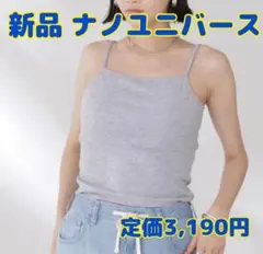 新品 ナノ・ユニバース カップ付き キャミソール グレー フリー ブラトップのサムネイル