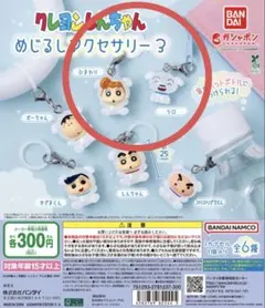 クレヨンしんちゃん ひまわり シロ めじるしアクセサリー