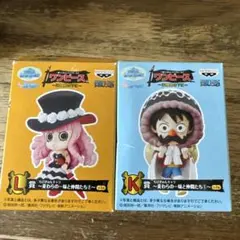 ワンピース 1番くじ　L賞 K賞 フィギュアセット