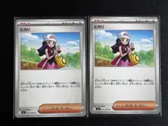 【未使用新品】ヒカリ 2枚