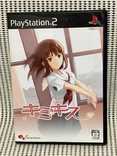 PS2　キミキス