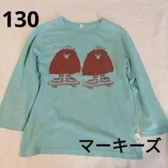 マーキーズ ロンT 130