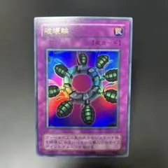 2026年最新】破壊輪（ウルトラレア）の人気アイテム - メルカリ