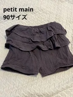 プティマイン　フリル付きショートパンツ　90サイズ